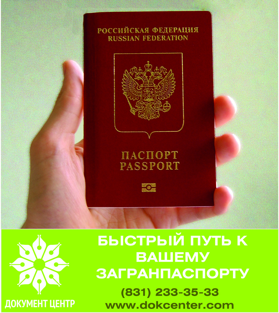 Загранпаспорт в нижнем новгороде на родионова сделали за Об утверждении Правил и сроков проведения обучения