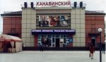 Канавинский