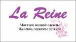 бутик "La Reine"