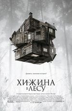 Хижина в лесу 2D