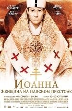 Иоанна-женщина на папском престоле