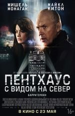 Пентхаус с видом на Cевер