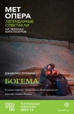 TheatreHD: "Богема
